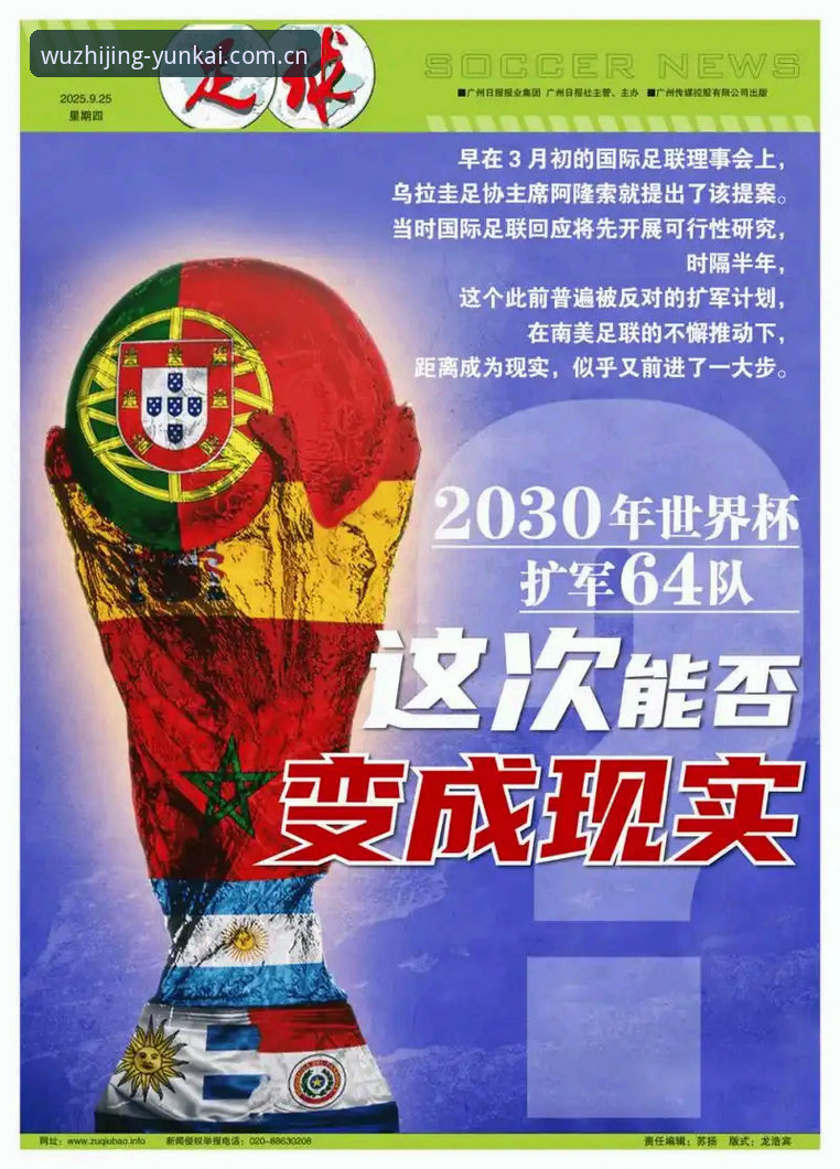 云开体育App苹果下载不了怎么办 资深用户聊聊世界杯扩军对中国足球的启示——从云开体育平台看FIFA新动向